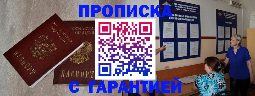 прописка для школы в Никольском